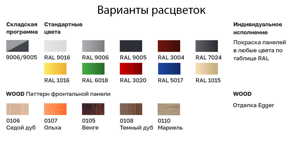 Цвета на заказ