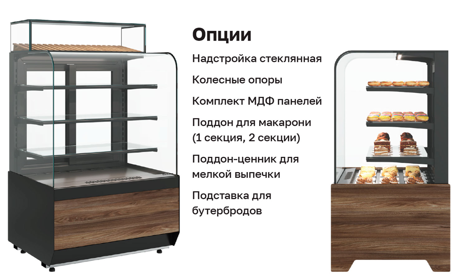 Кондитерская витрина Carboma KR70 VM 0,9-1 LIGHT (9005) / Кондитерские ...